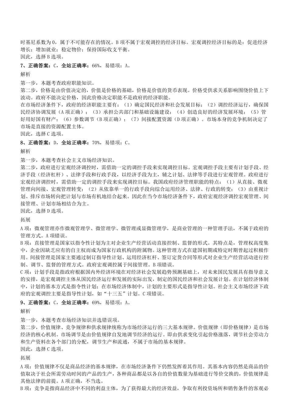2015年天津市事业单位考试真题参考答案及解析.pdf_第3页