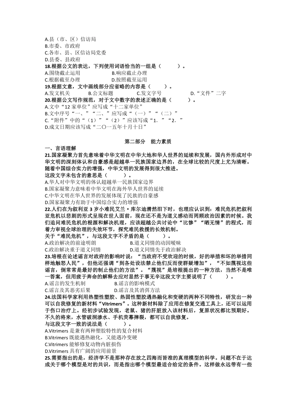 2015年下半年江苏省事业单位《综合知识和能力素质》真题.pdf_第3页