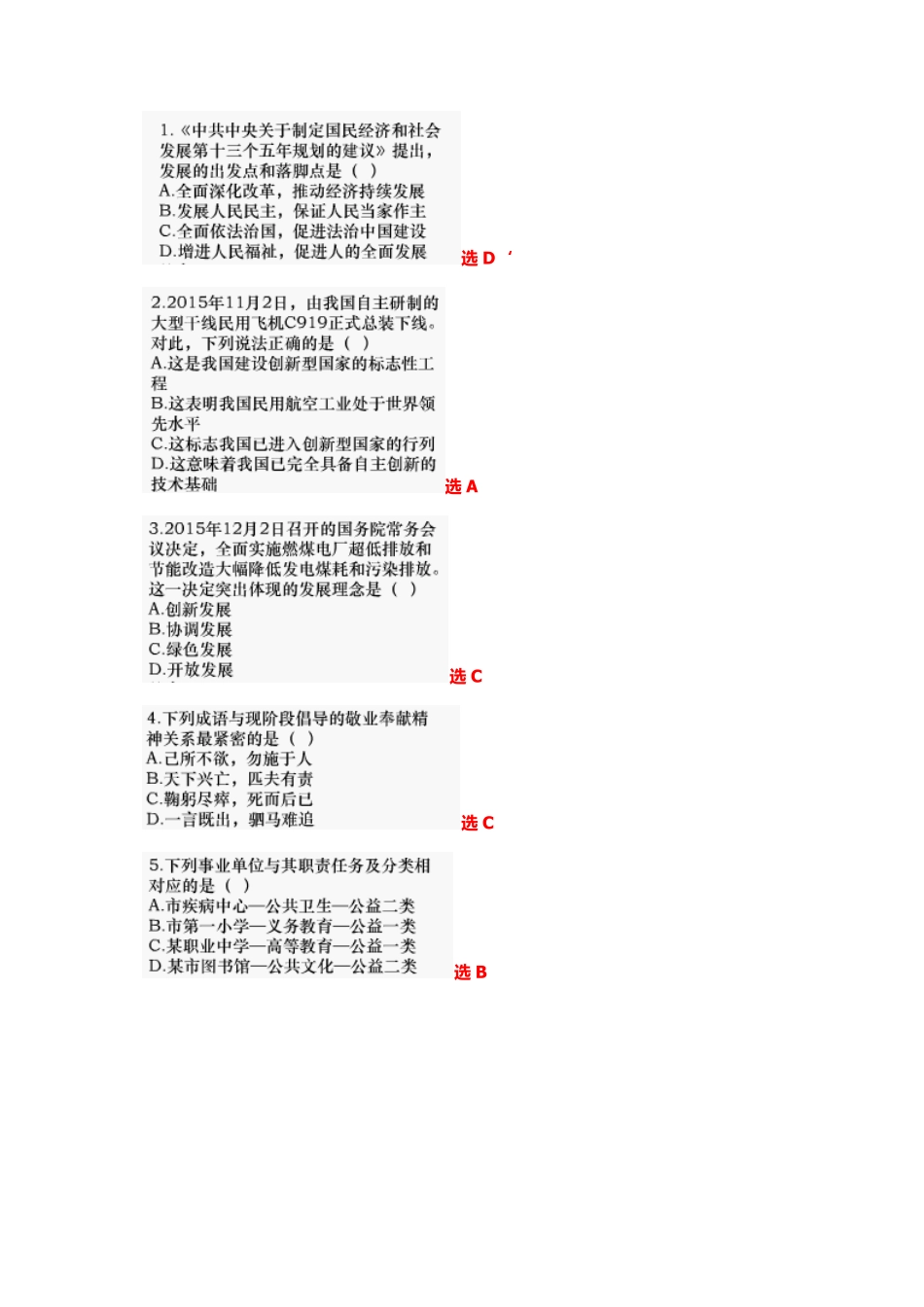 2015年下半年江苏省事业单位考试管理类真题及答案精选.pdf_第1页