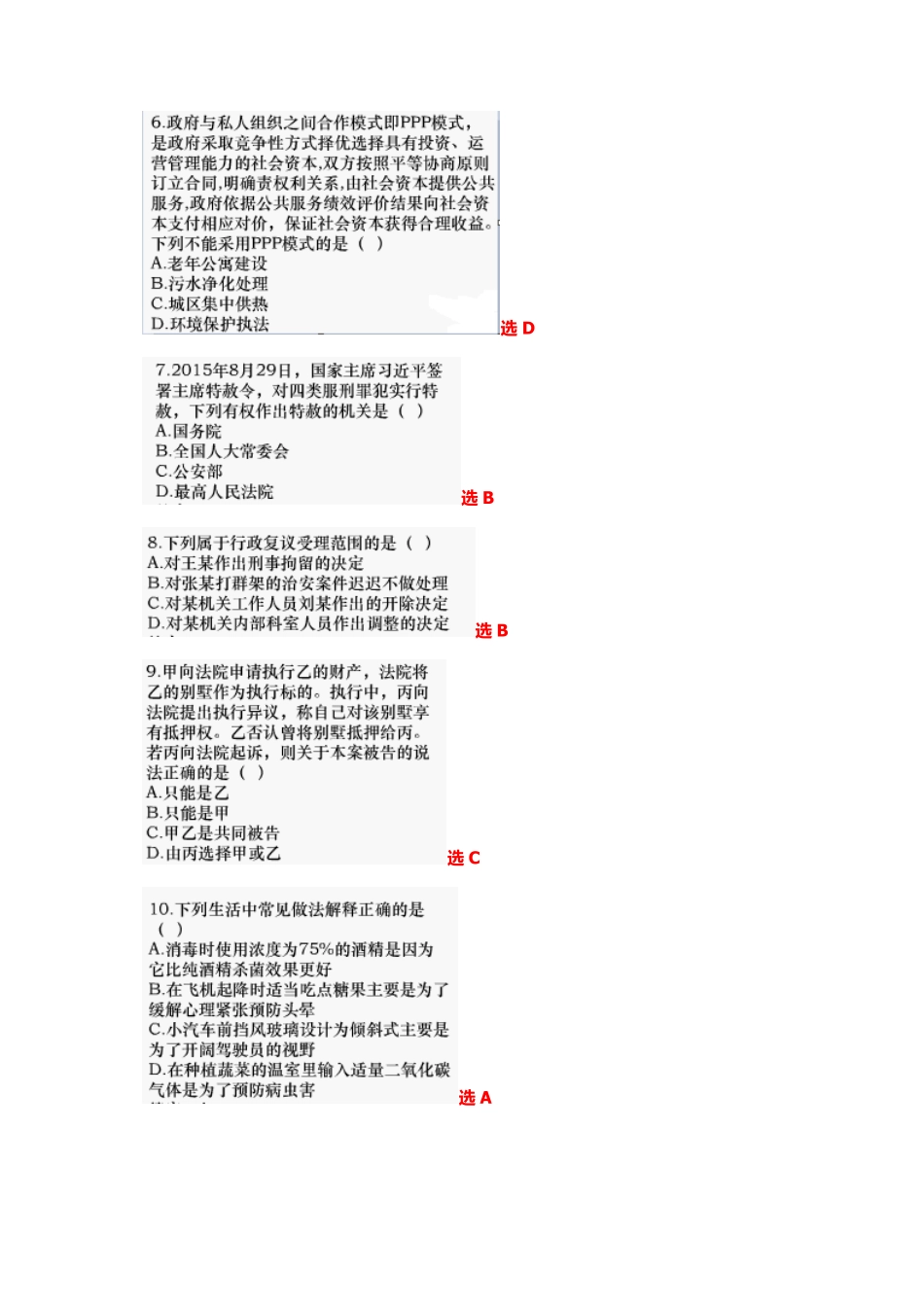 2015年下半年江苏省事业单位考试管理类真题及答案精选.pdf_第2页