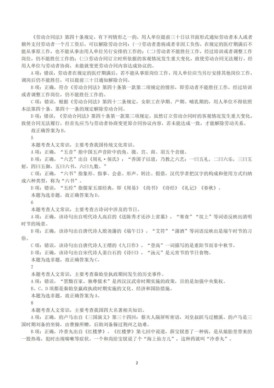 2015年下半年全国事业单位联考A类《职业能力倾向测验》答案+解析.pdf_第2页