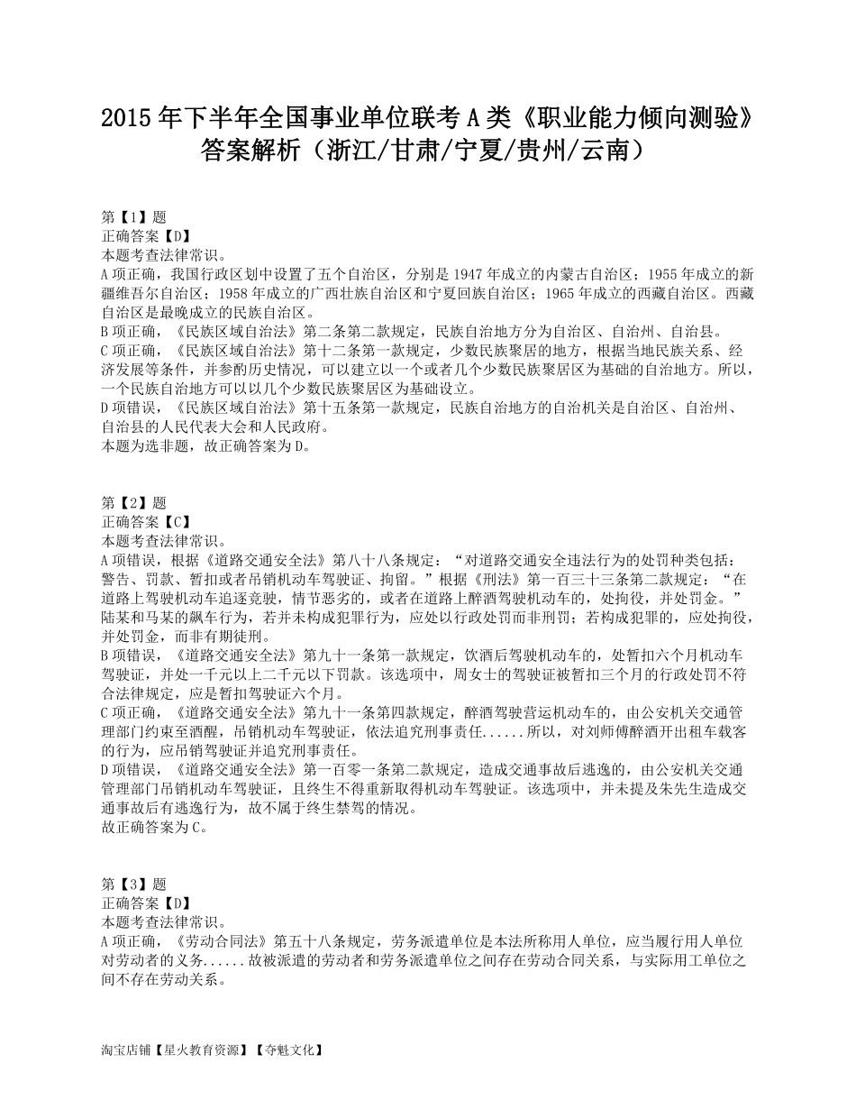 2015年下半年全国事业单位联考A类《职业能力倾向测验》答案解析.pdf_第1页