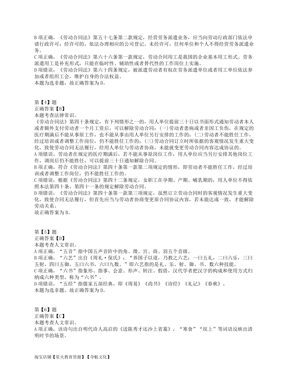 2015年下半年全国事业单位联考A类《职业能力倾向测验》答案解析.pdf_第2页