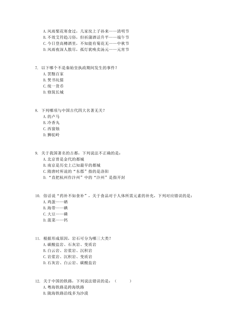 2015年下半年全国事业单位联考A类《职业能力倾向测验》题.pdf_第2页