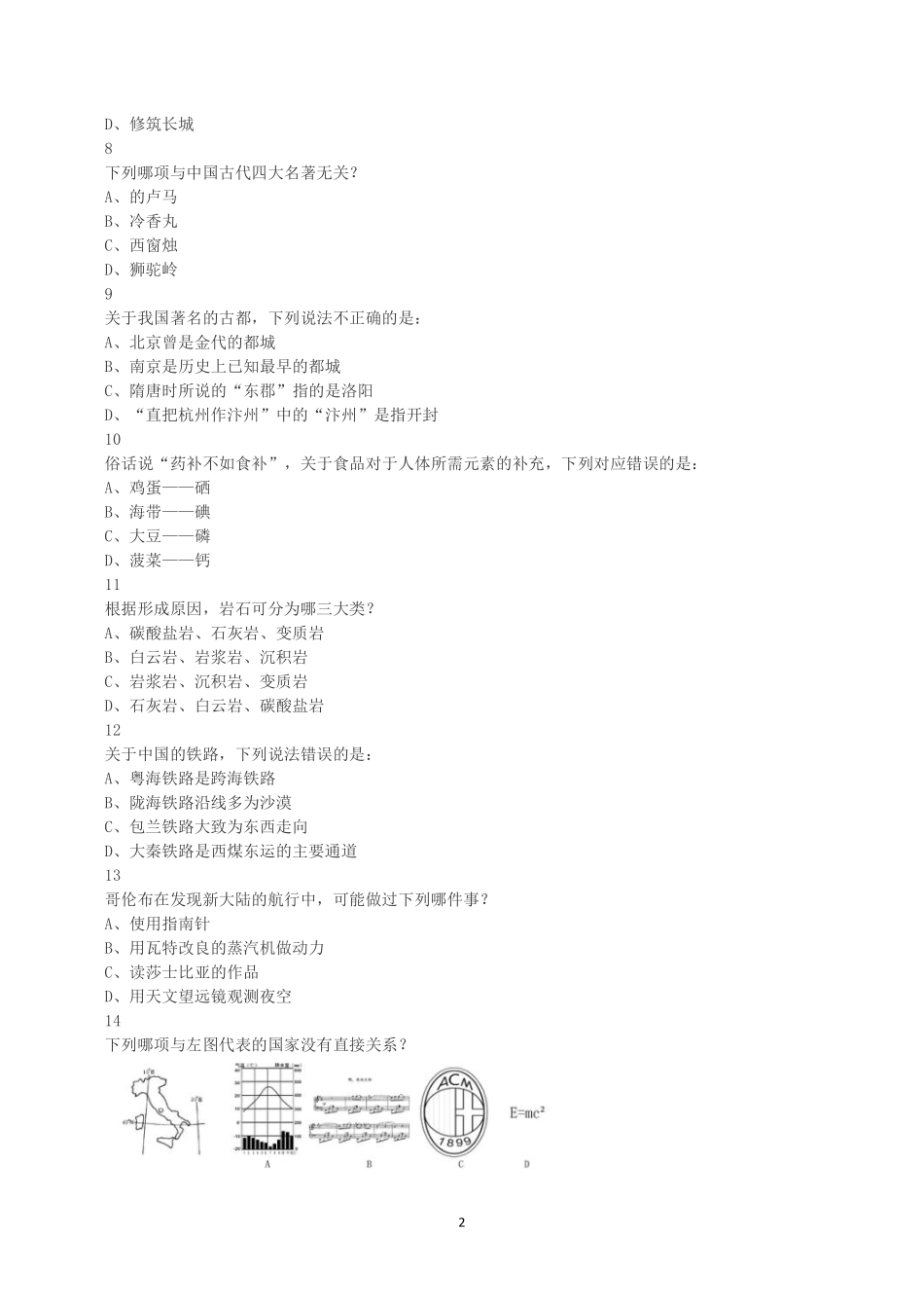 2015年下半年全国事业单位联考A类《职业能力倾向测验》真题.pdf_第2页
