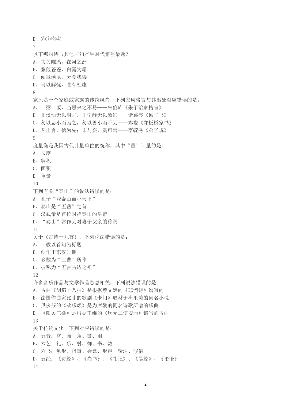 2015年下半年全国事业单位联考B类《职业能力倾向测验》真题.pdf_第2页