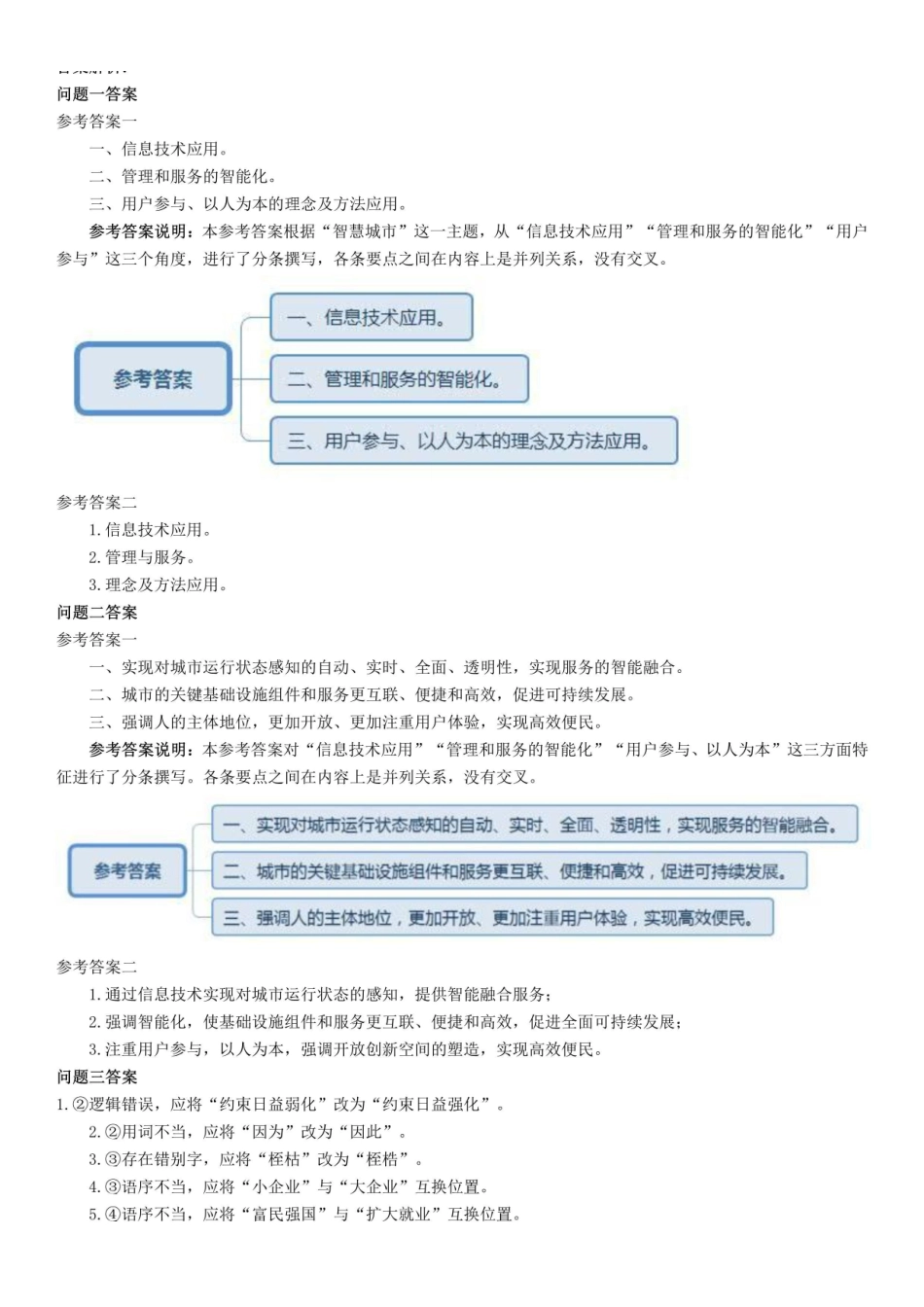 2015年下半年全国事业单位联考B类《综合应用能力》题(浙江甘肃宁夏贵州云南).pdf_第3页