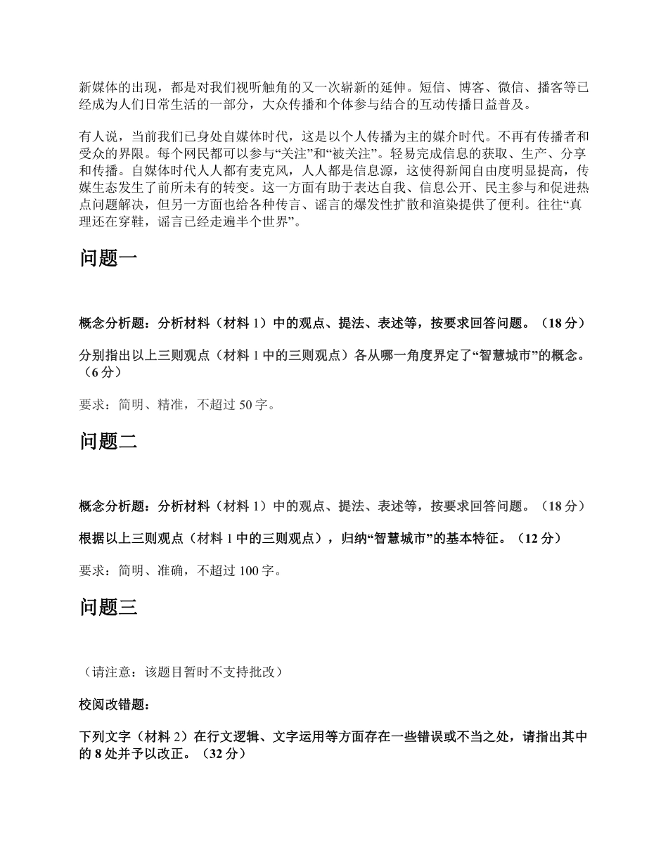 2015年下半年全国事业单位联考B类《综合应用能力》题及参考答案.pdf_第3页