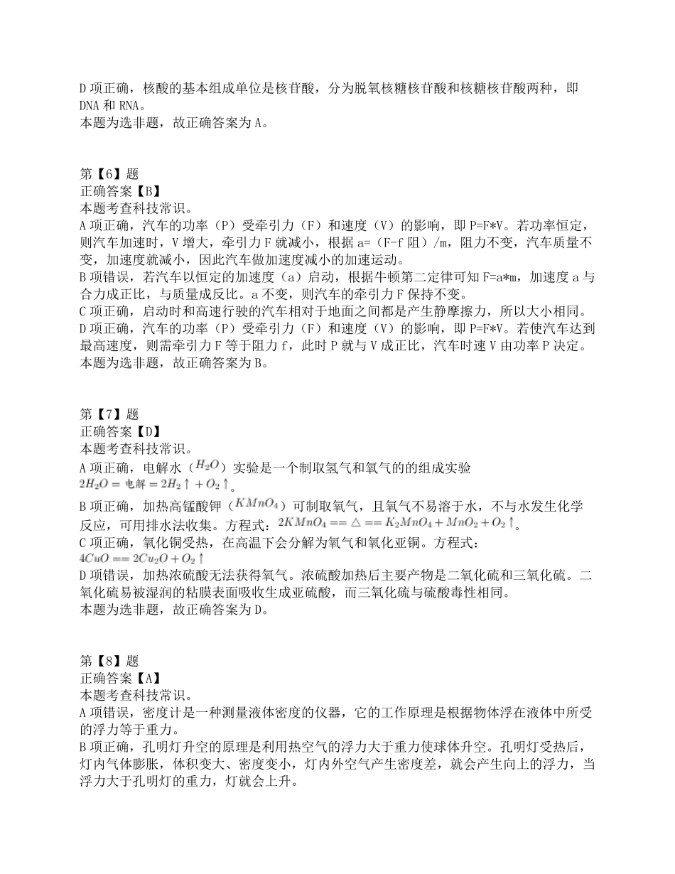 2015年下半年全国事业单位联考C类《职业能力倾向测验》答案+解析.pdf_第3页