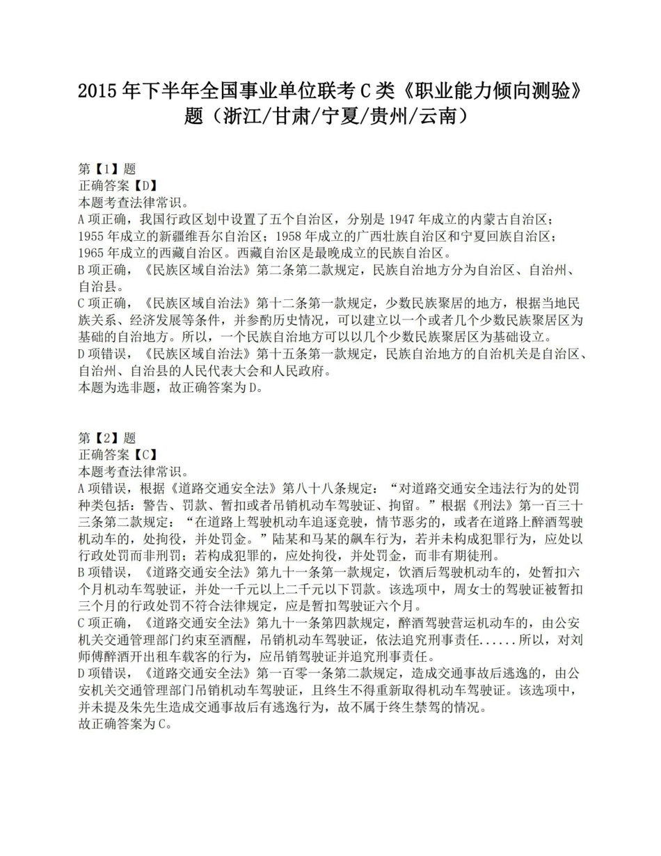 2015年下半年全国事业单位联考C类《职业能力倾向测验》答案解析.pdf_第1页