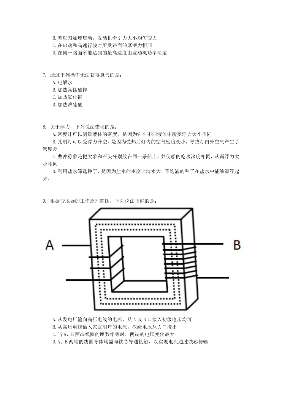 2015年下半年全国事业单位联考C类《职业能力倾向测验》真题.pdf_第2页