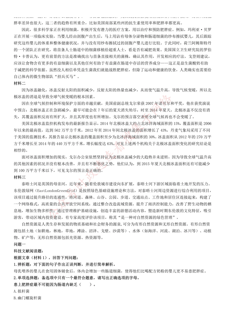 2015年下半年全国事业单位联考C类《综合应用能力》题(浙江甘肃宁夏贵州云南).pdf_第2页