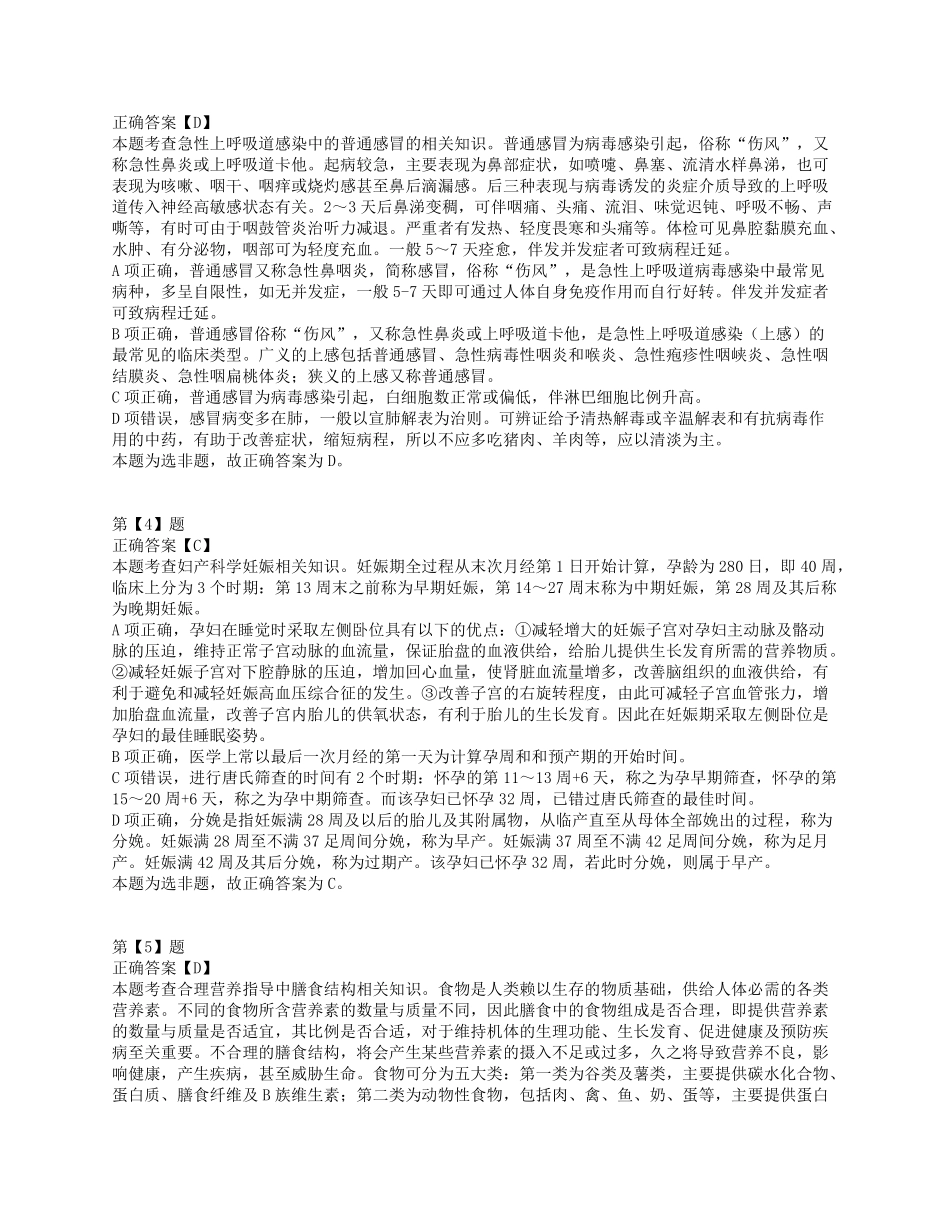 2015年下半年全国事业单位联考E类《职业能力倾向测验》答案+解析.pdf_第2页