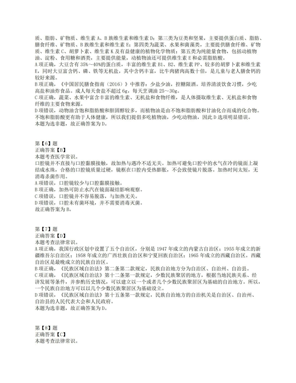 2015年下半年全国事业单位联考E类《职业能力倾向测验》答案解析.pdf_第3页