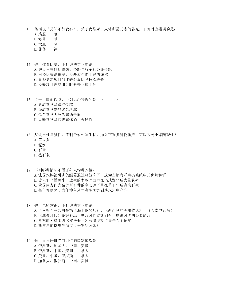 2015年下半年全国事业单位联考E类《职业能力倾向测验》试题.pdf_第3页