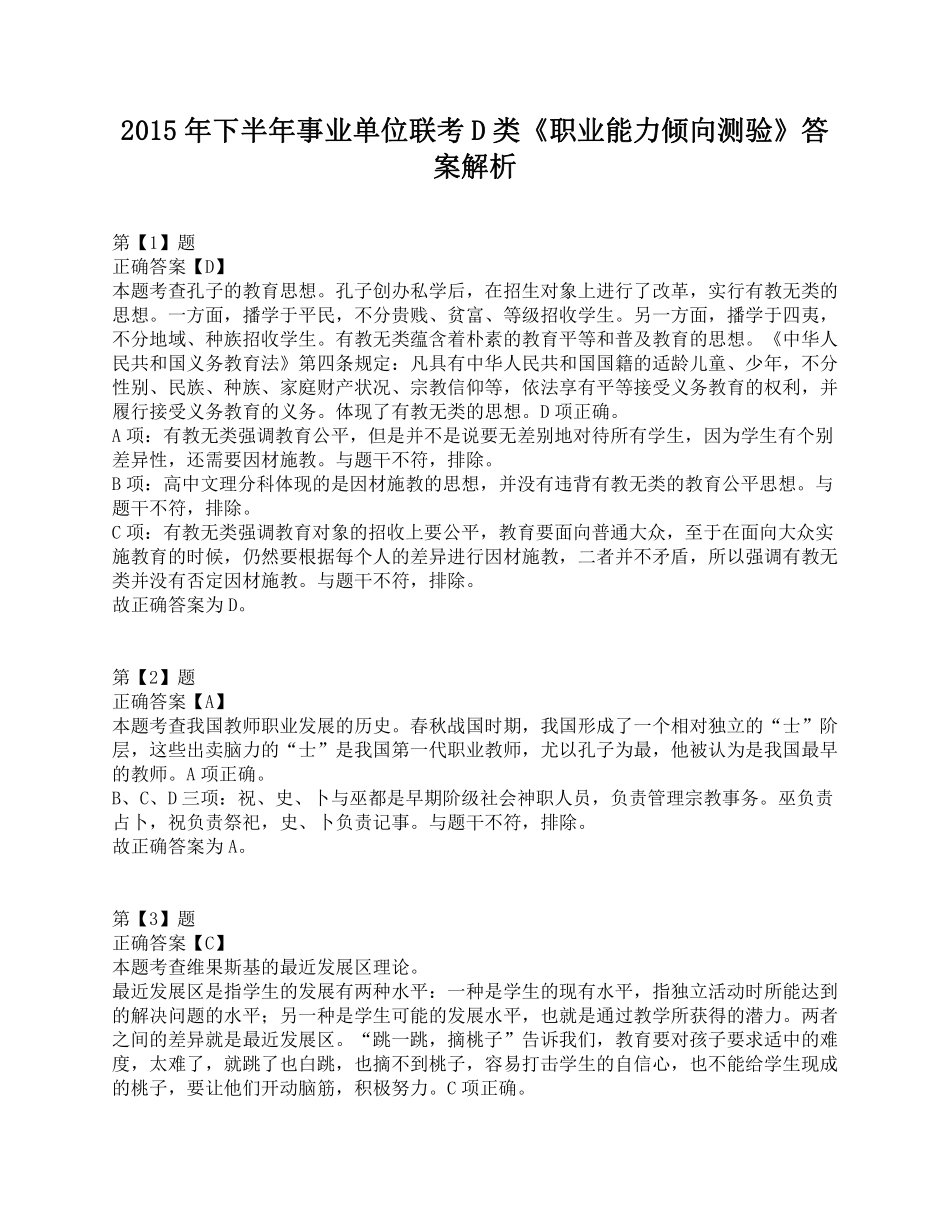 2015年下半年事业单位联考D类《职业能力倾向测验》答案+解析.pdf_第1页