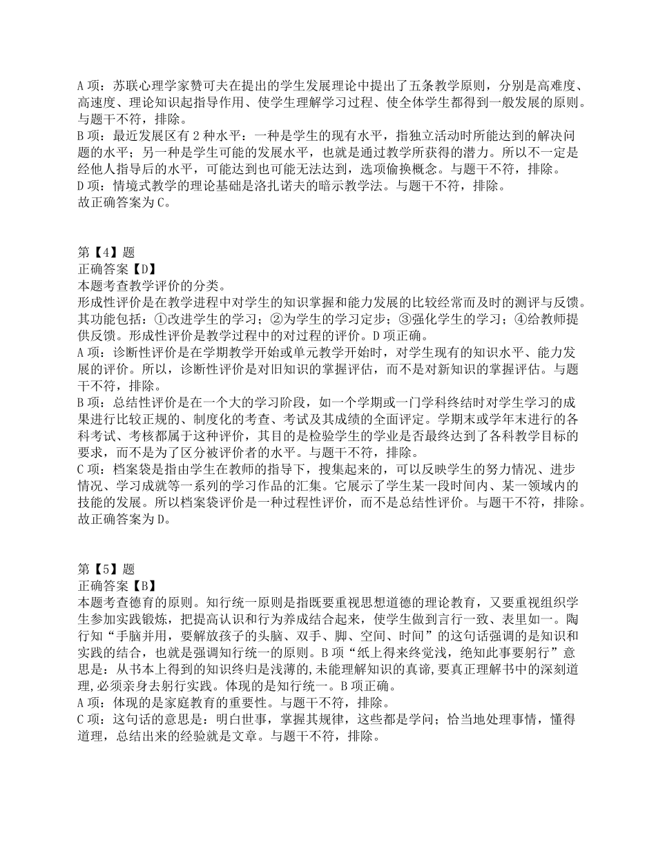 2015年下半年事业单位联考D类《职业能力倾向测验》答案+解析.pdf_第2页