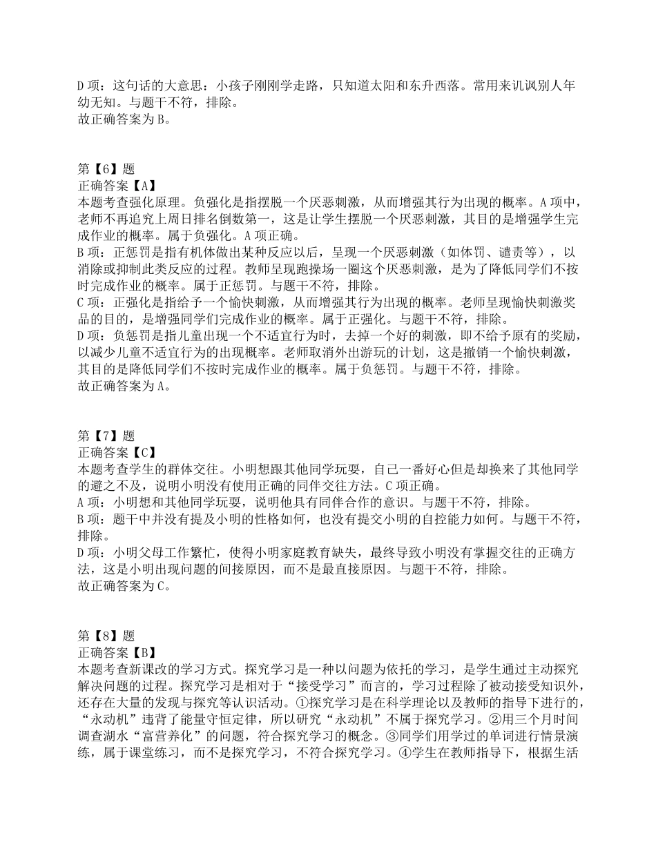 2015年下半年事业单位联考D类《职业能力倾向测验》答案+解析.pdf_第3页