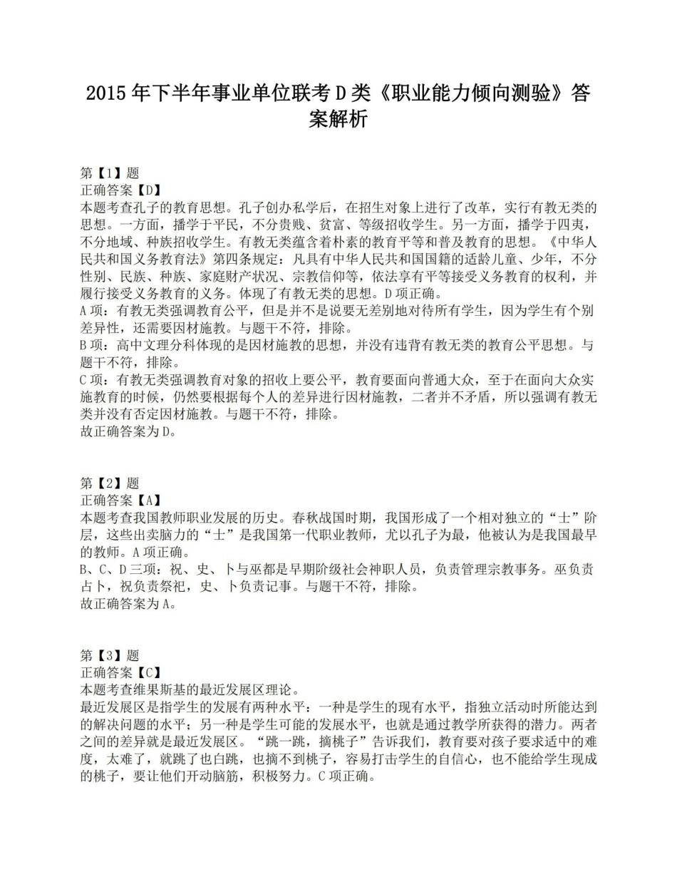 2015年下半年事业单位联考D类《职业能力倾向测验》答案解析.pdf_第1页