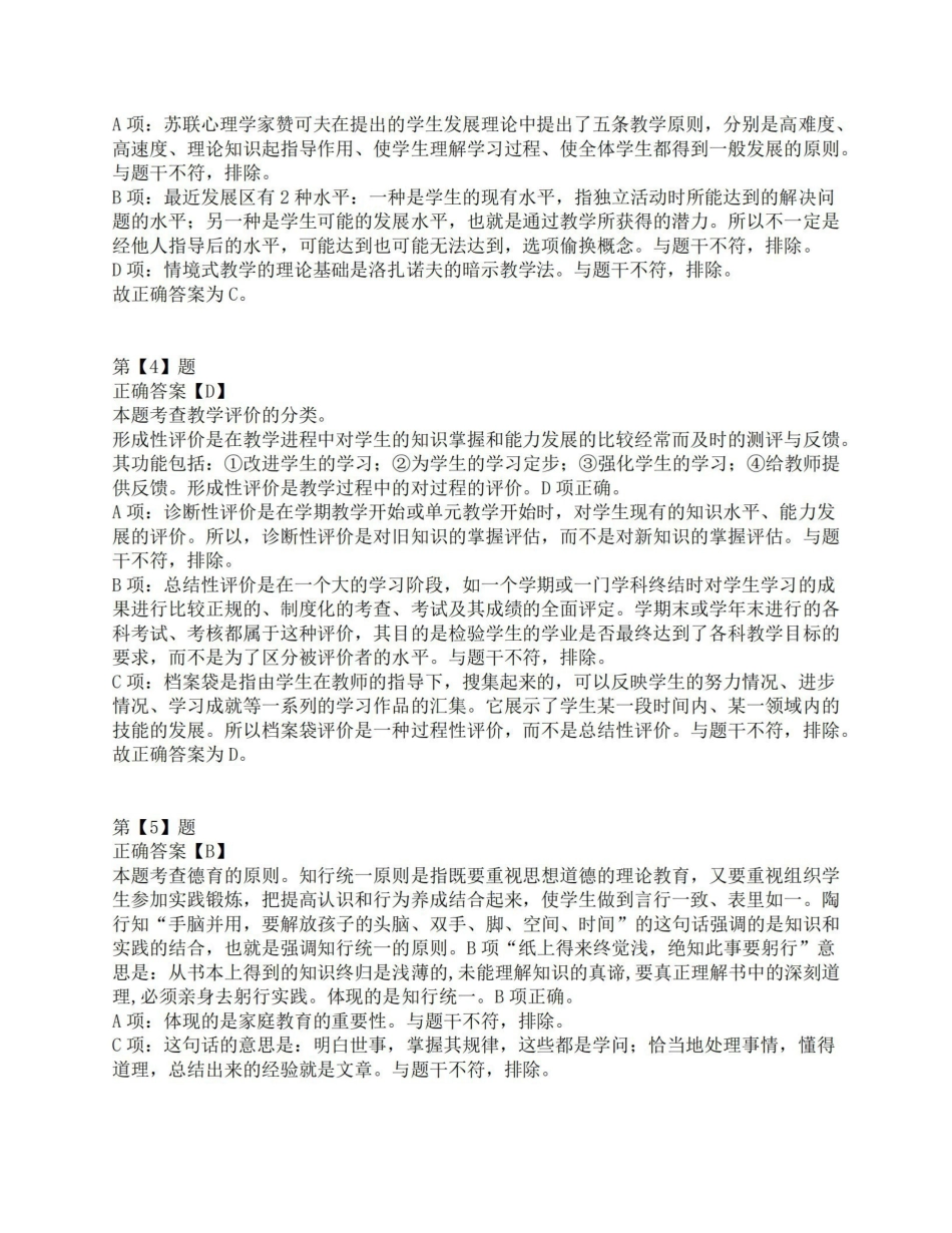 2015年下半年事业单位联考D类《职业能力倾向测验》答案解析.pdf_第2页