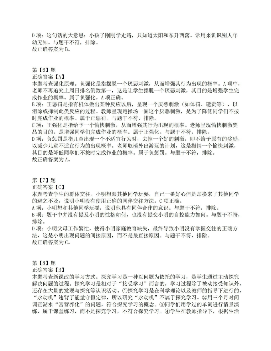 2015年下半年事业单位联考D类《职业能力倾向测验》答案解析.pdf_第3页