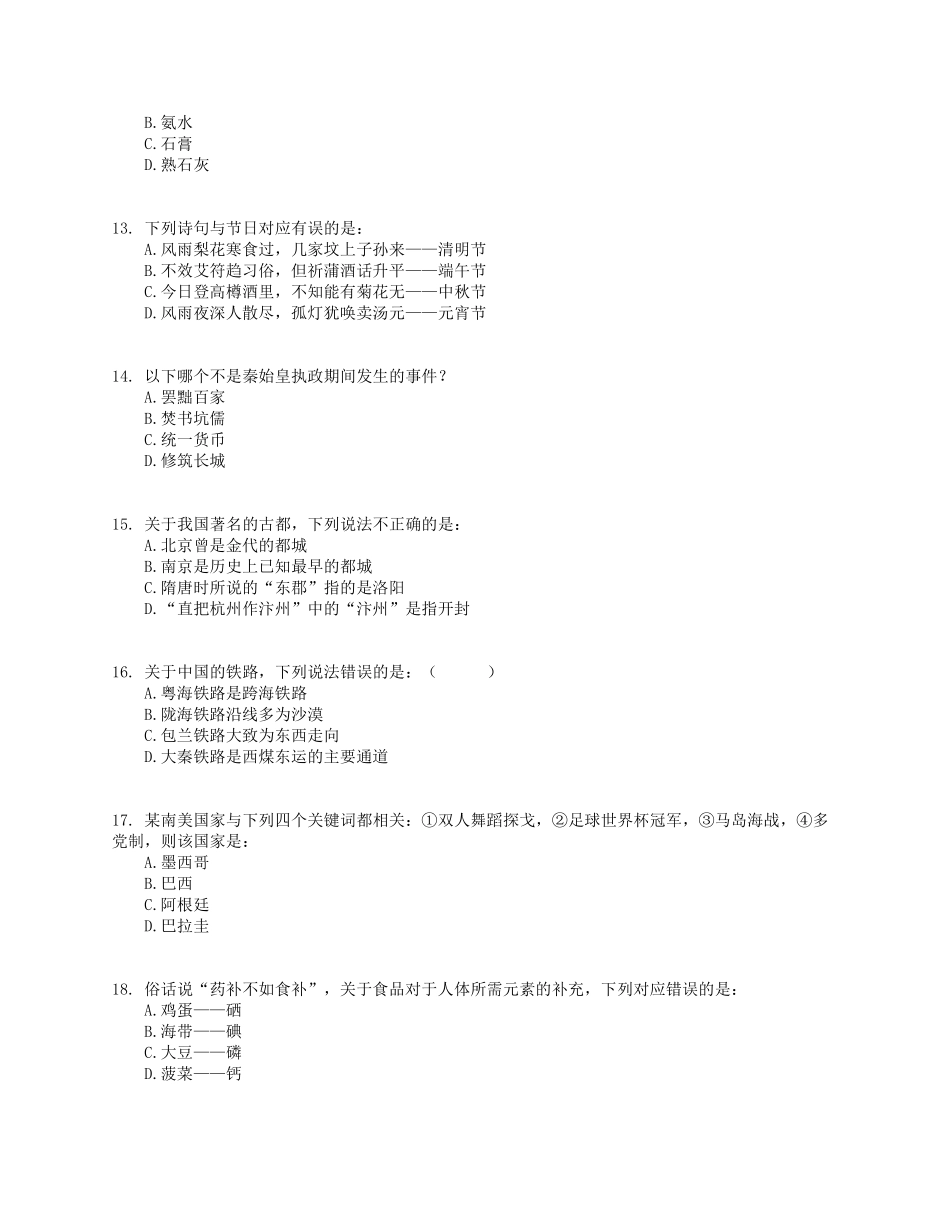 2015年下半年事业单位联考D类《职业能力倾向测验》试题.pdf_第3页