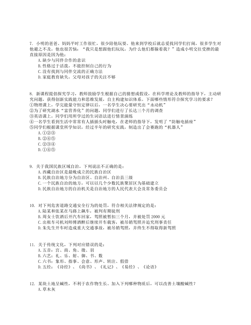 2015年下半年事业单位联考D类《职业能力倾向测验》题.pdf_第2页