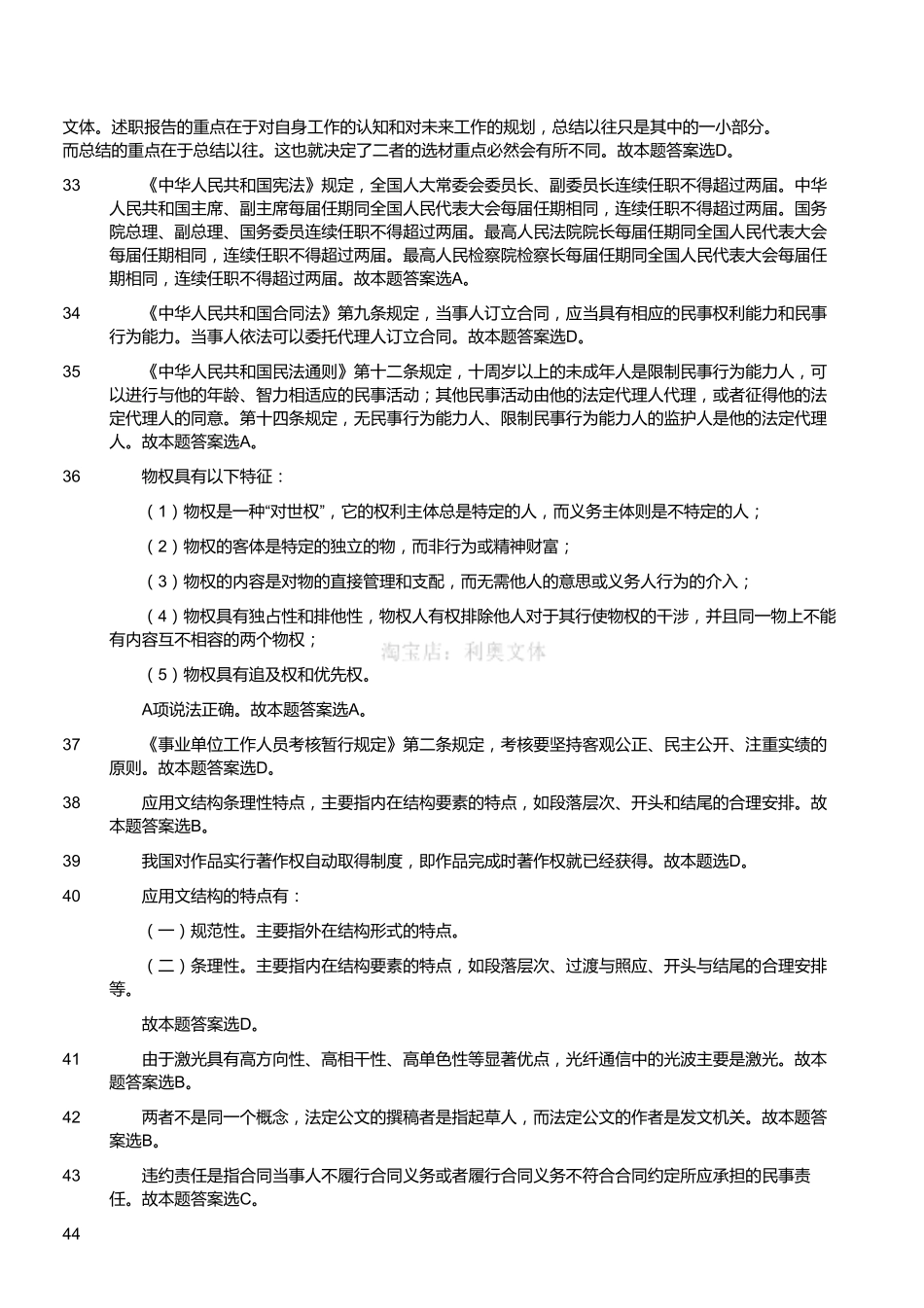 2015年下半年四川省广元市剑阁县事业单位考试《综合知识》真题(解析).pdf_第3页