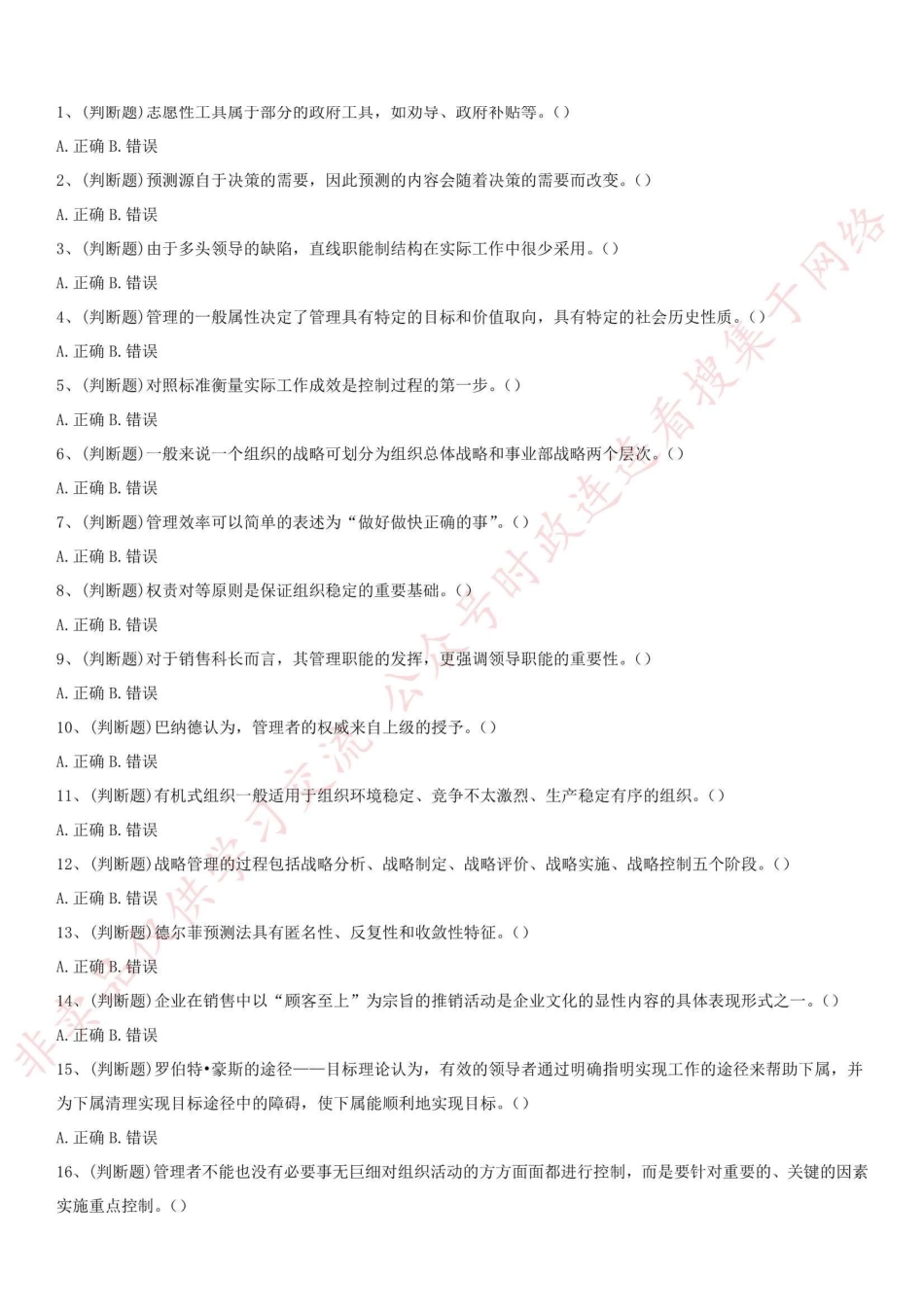 2015年下半年重庆市市属事业单位考试管理基础知识真题_1.pdf_第1页