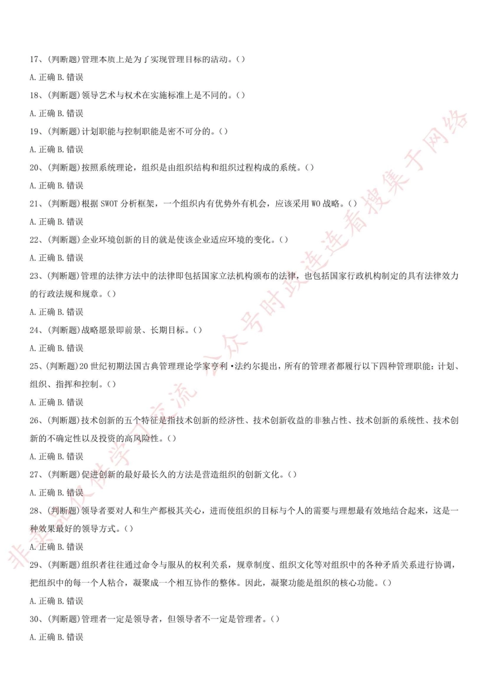 2015年下半年重庆市市属事业单位考试管理基础知识真题_1.pdf_第2页