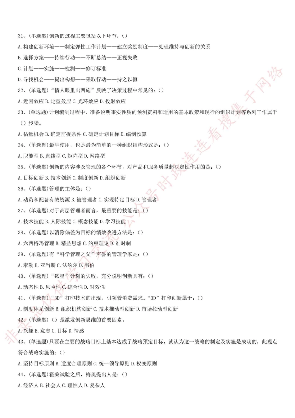 2015年下半年重庆市市属事业单位考试管理基础知识真题_1.pdf_第3页