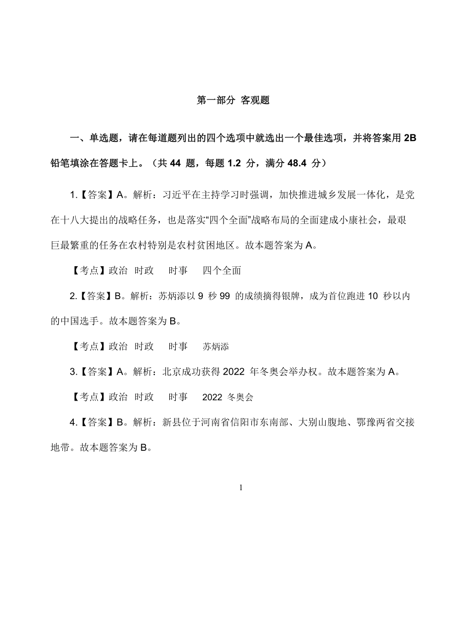 2015年新县事业单位招聘试题答案.pdf_第1页