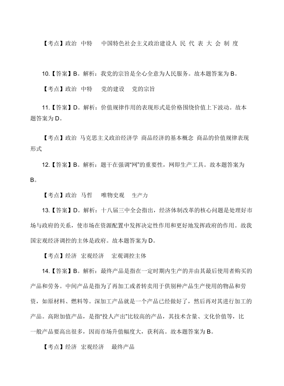 2015年新县事业单位招聘试题答案.pdf_第3页
