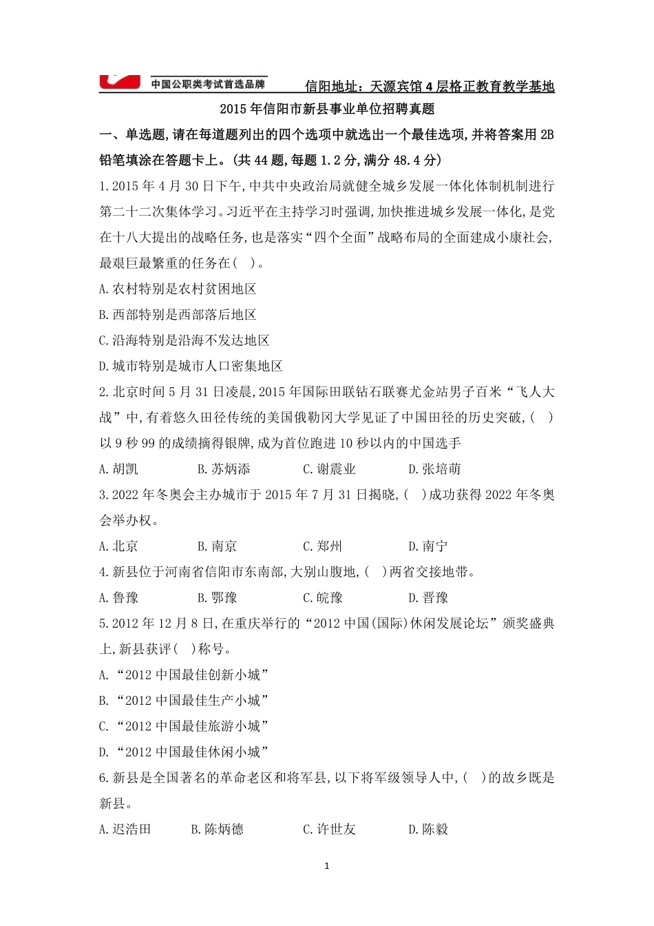 2015年新县事业单位真题及答案.pdf_第2页