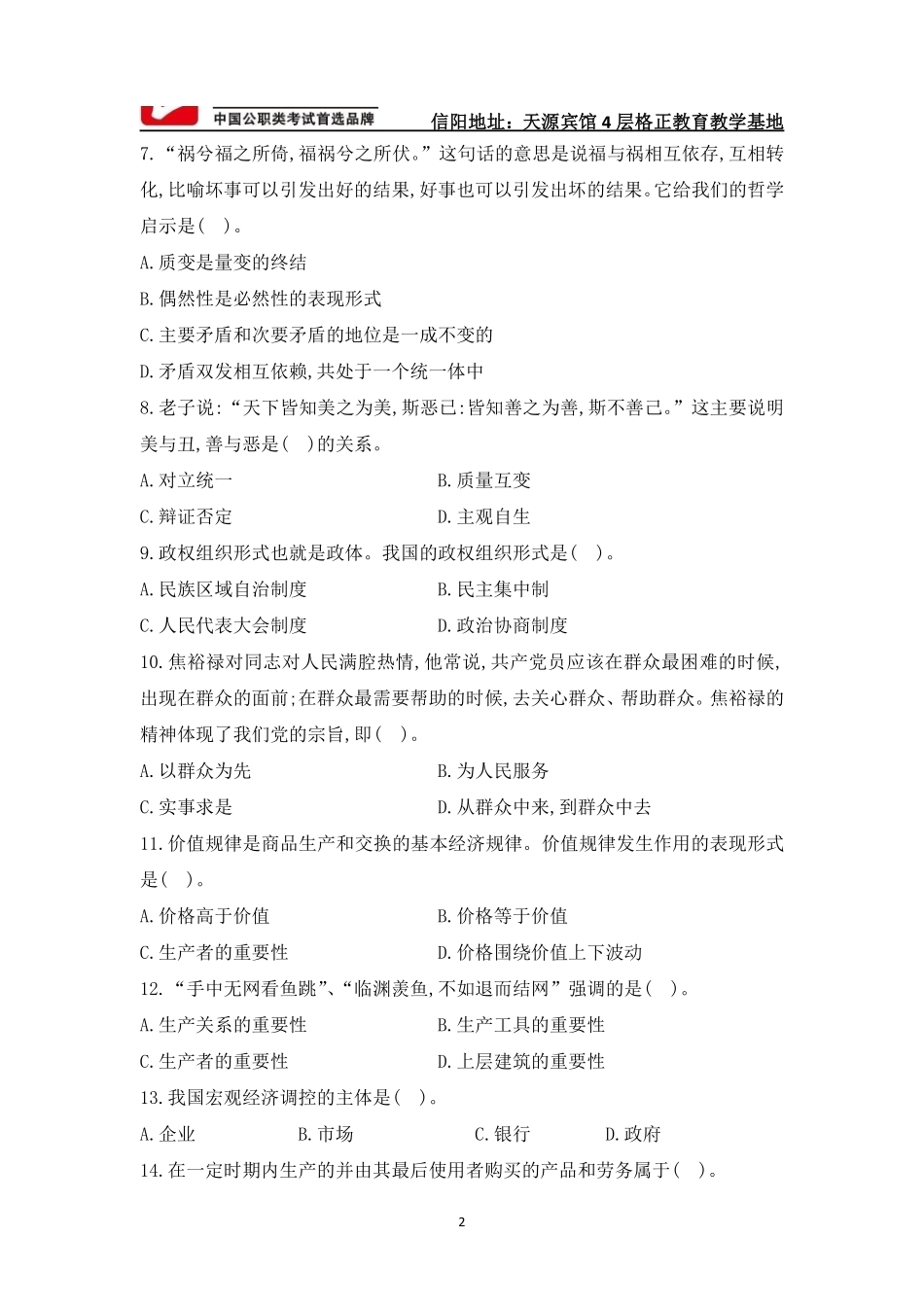 2015年新县事业单位真题及答案.pdf_第3页