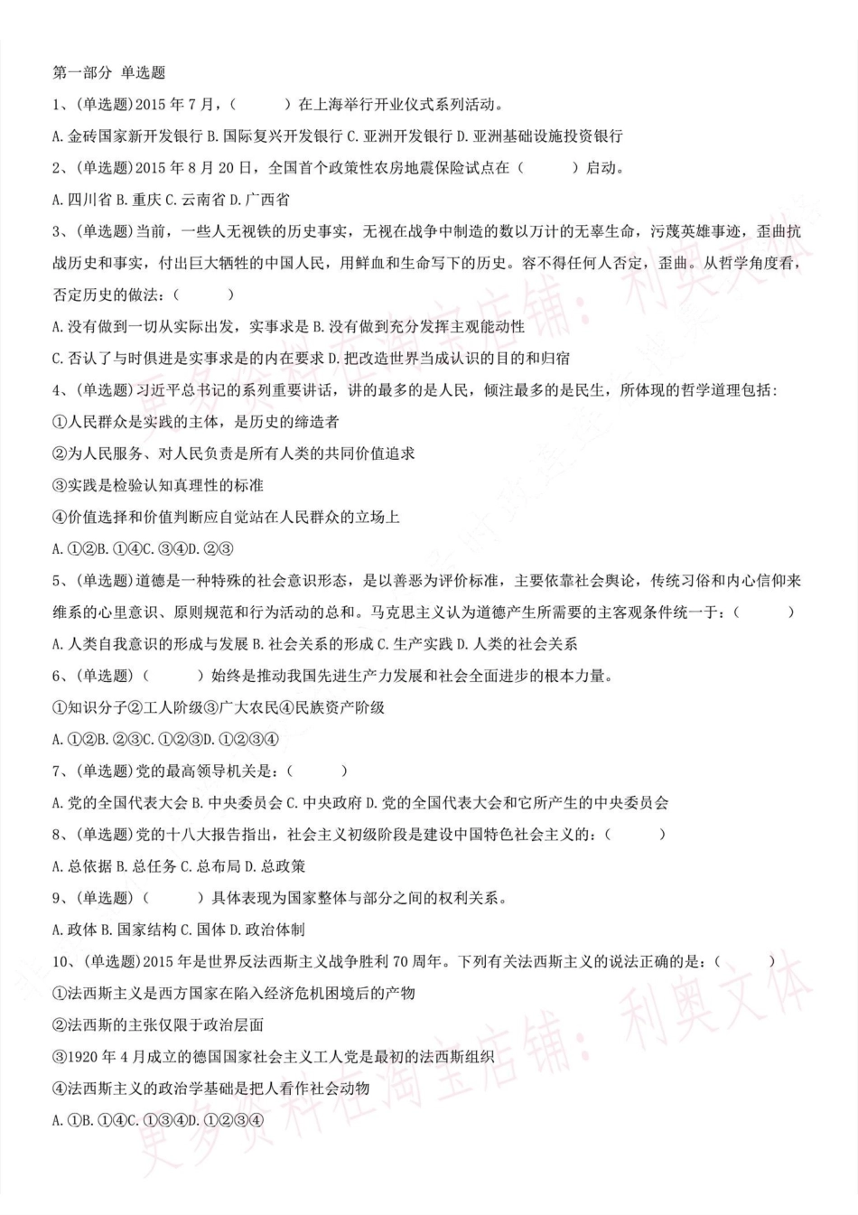 2015年浙江省宁波市事业单位考试真题.pdf_第1页