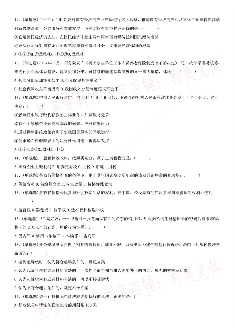 2015年浙江省宁波市事业单位考试真题.pdf_第2页