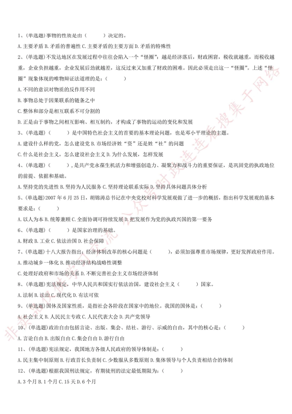 2015年浙江省烟草公司衢州市分公司综合基础知识考试真题-XZ_1.pdf_第1页