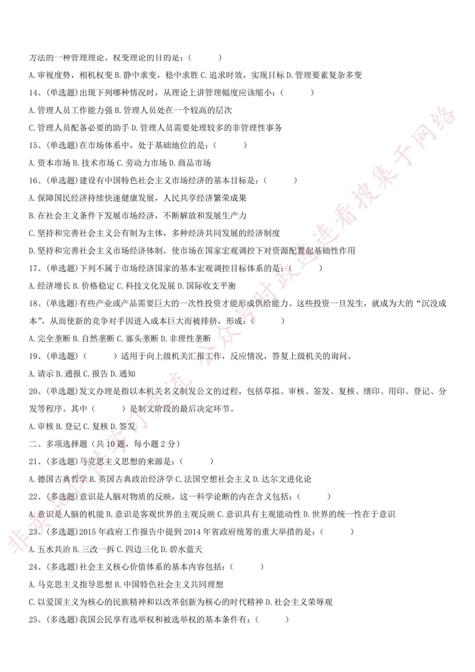 2015年浙江省烟草公司衢州市分公司综合基础知识考试真题-XZ_1.pdf_第2页
