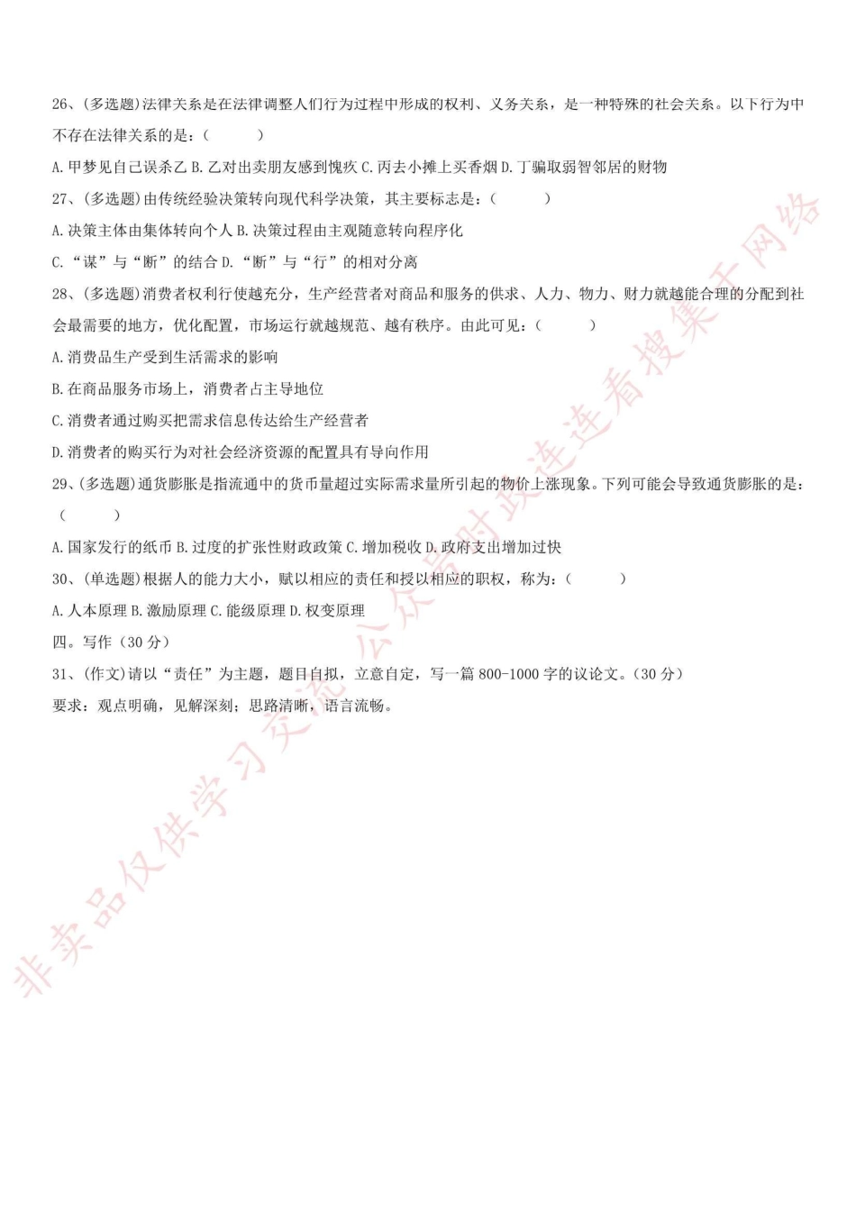 2015年浙江省烟草公司衢州市分公司综合基础知识考试真题-XZ_1.pdf_第3页