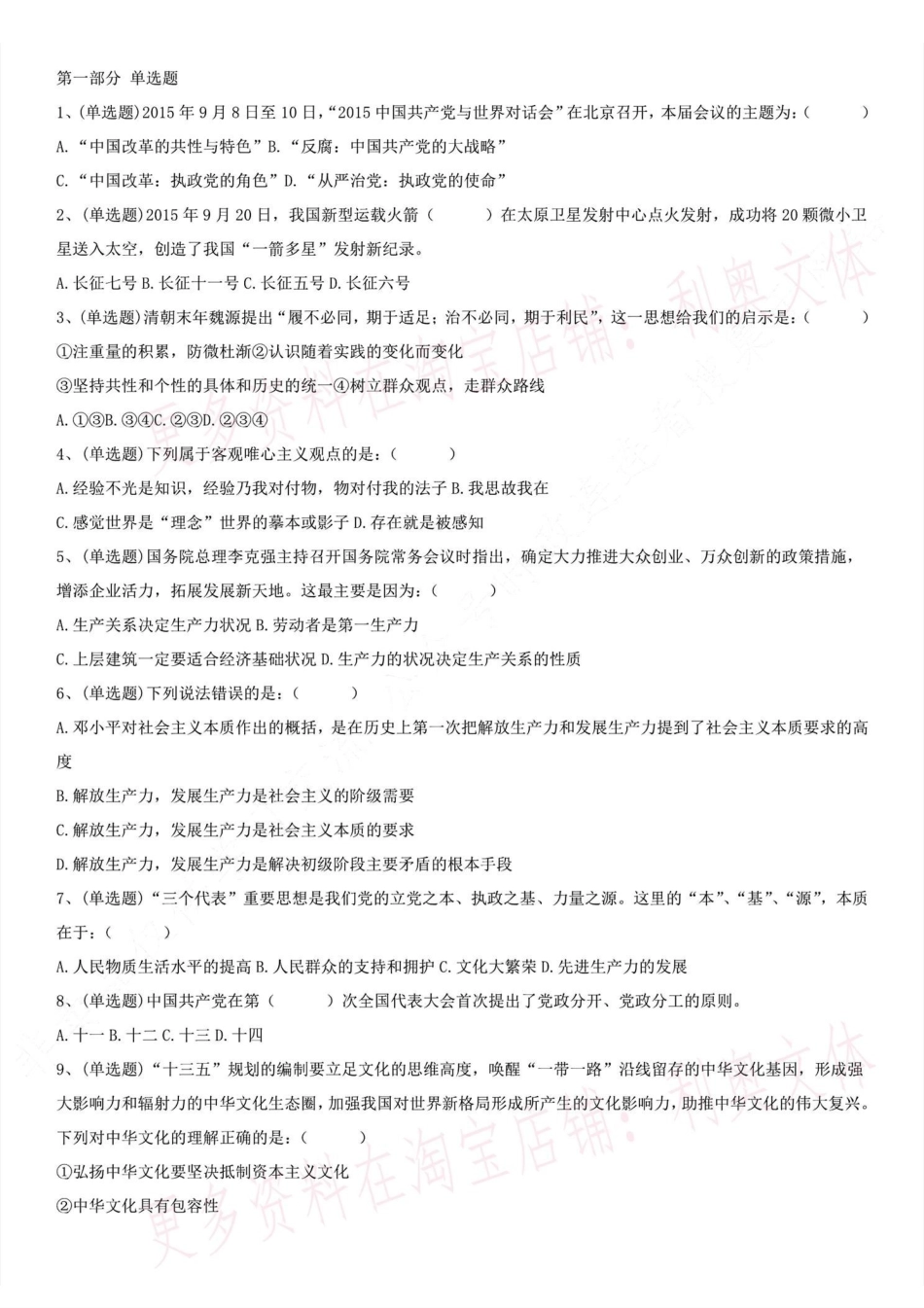 2015年浙江省余姚市事业单位考试真题.pdf_第1页