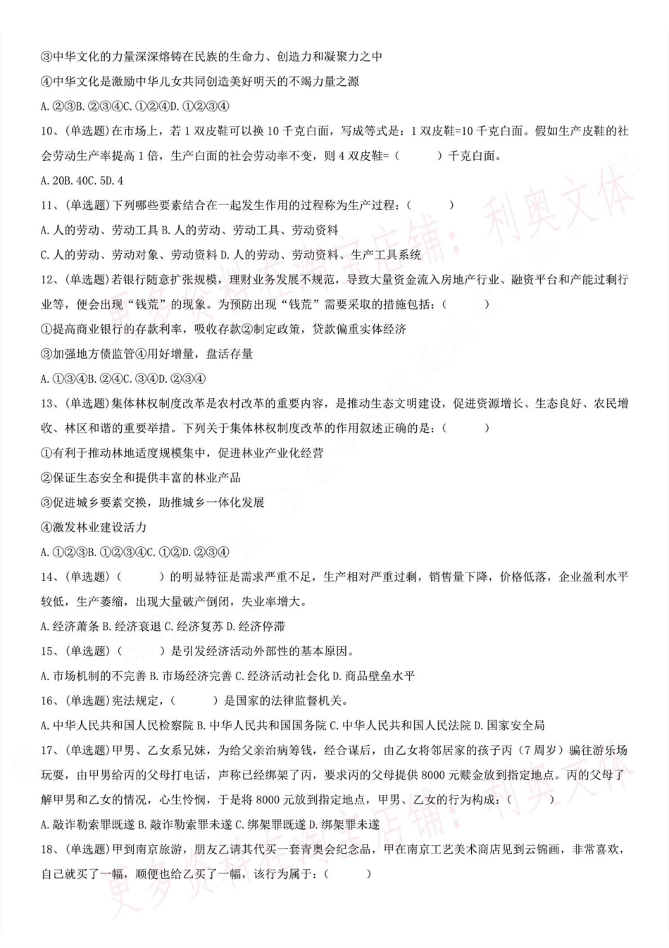 2015年浙江省余姚市事业单位考试真题.pdf_第2页