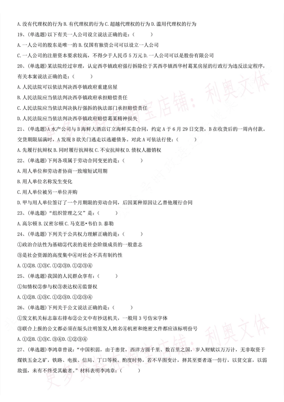 2015年浙江省余姚市事业单位考试真题.pdf_第3页