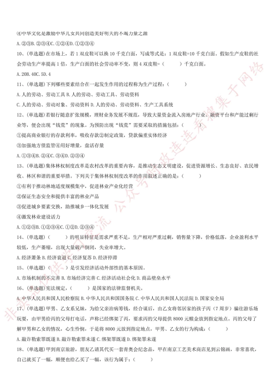 2015年浙江省余姚市事业单位考试真题-Z_1.pdf_第2页