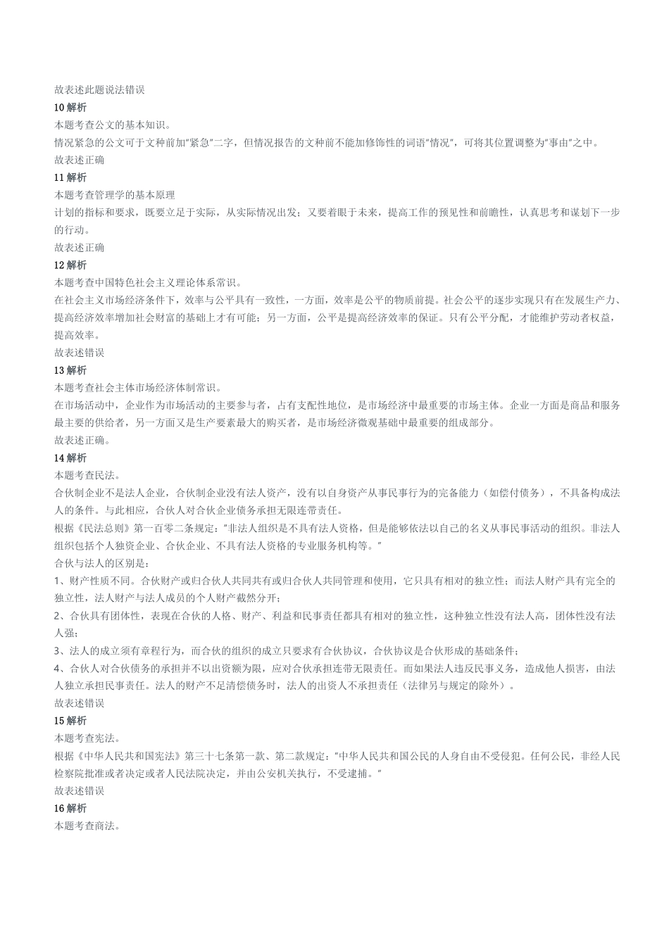 2015年重庆市市属事业单位考试《综合基础知识》试题参考答案及解析.pdf_第2页