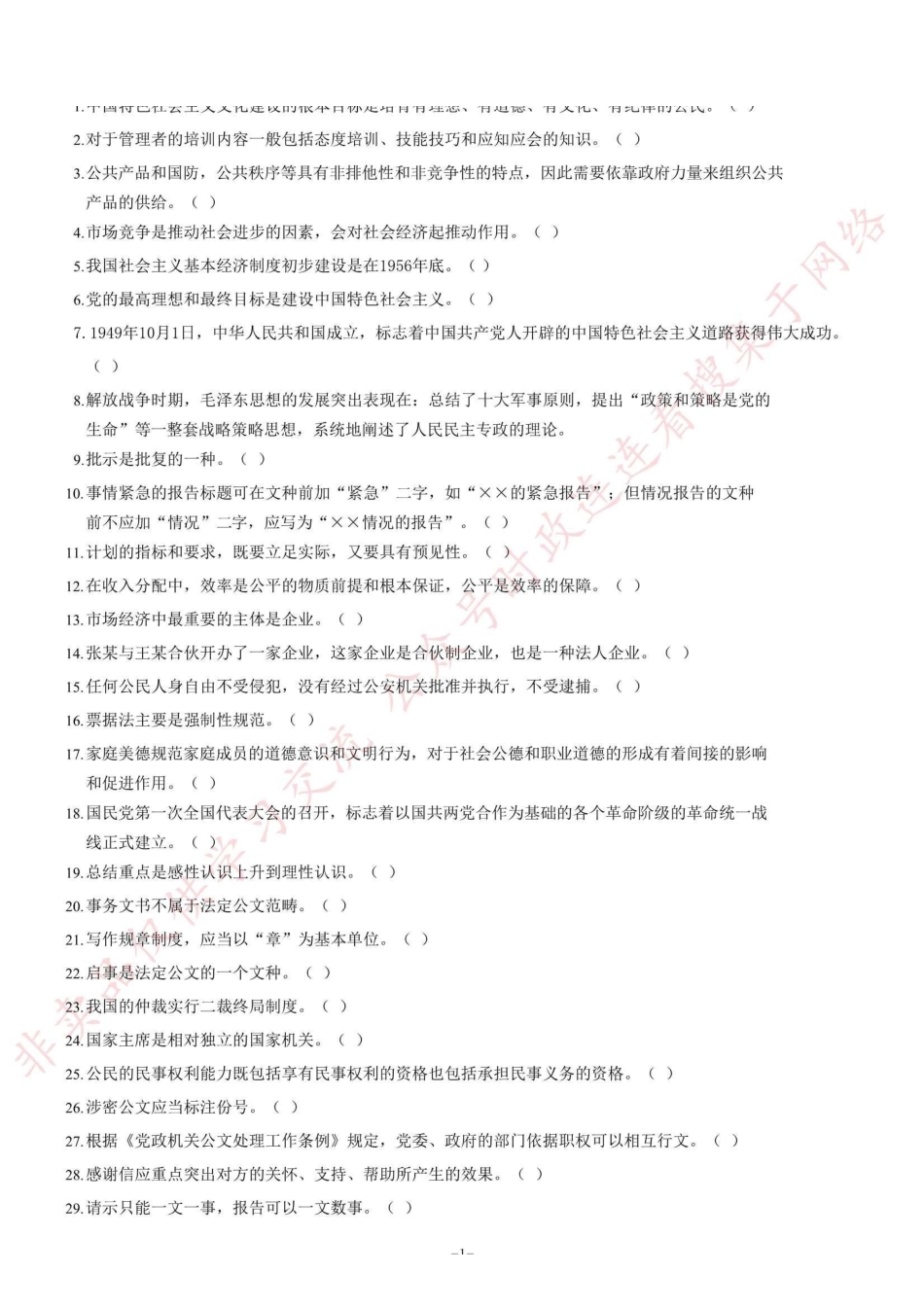 2015年重庆市属事业单位考试《综合基础知识》题=90_1.pdf_第1页