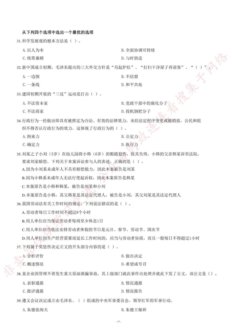 2015年重庆市属事业单位考试《综合基础知识》题=90_1.pdf_第2页