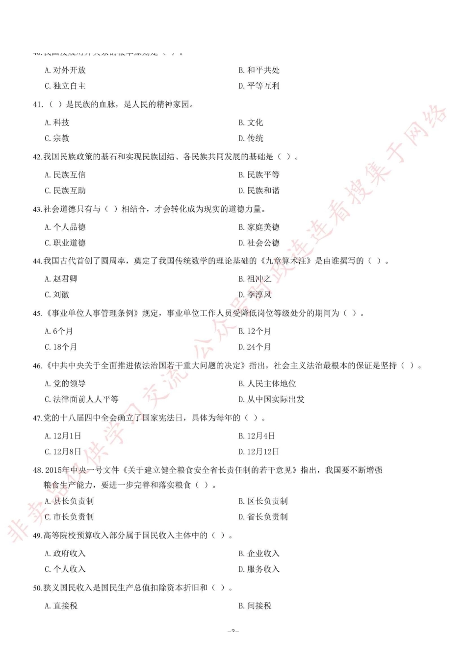 2015年重庆市属事业单位考试《综合基础知识》题=90_1.pdf_第3页
