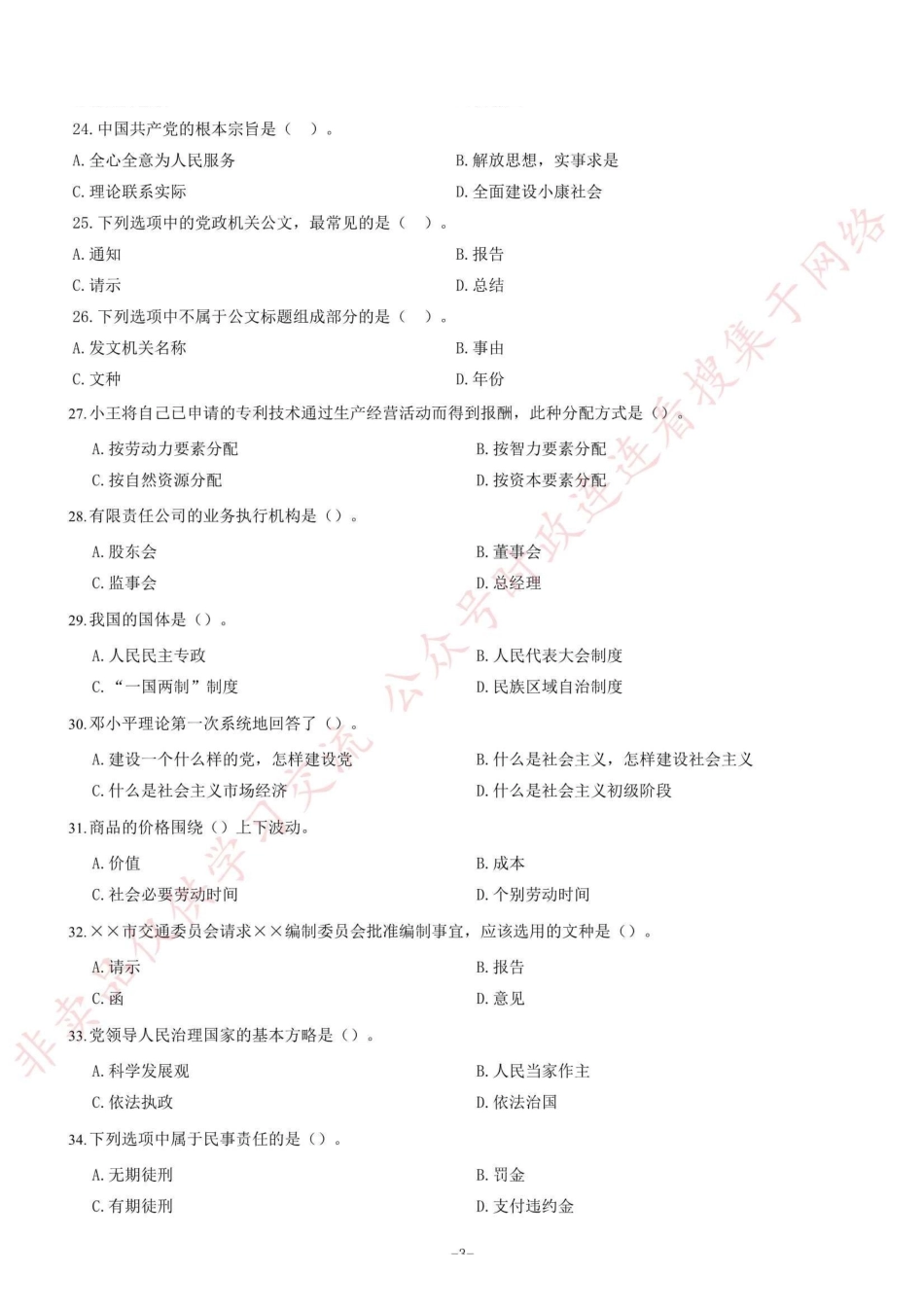 2015年重庆市招募高校毕业生从事“三支一扶”工作考试《综合知识》题_1.pdf_第3页