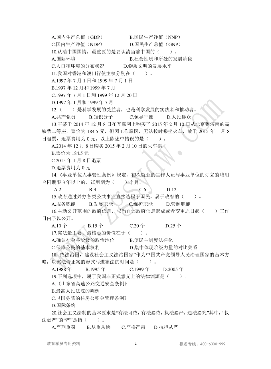 2015山东事业单位统考综合类密押卷二.pdf_第2页